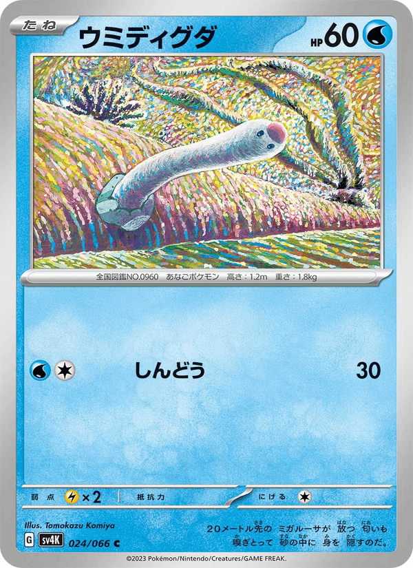 Wiglett — Ancient Roar 024/066 Pokémon card