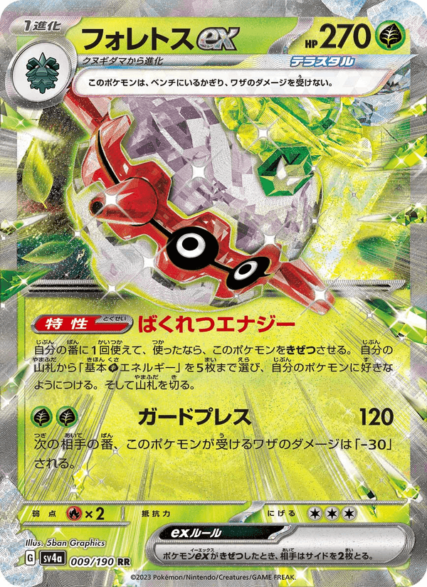 フォレトスex — Shiny Treasure ex 009/190 Pokémon card