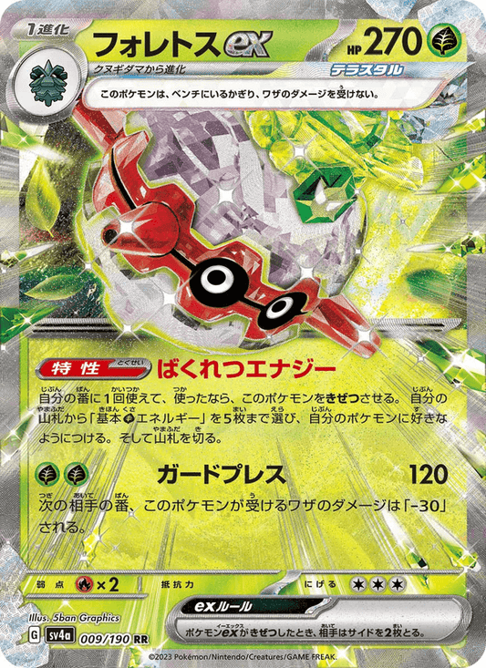 フォレトスex — Shiny Treasure ex 009/190 Pokémon card