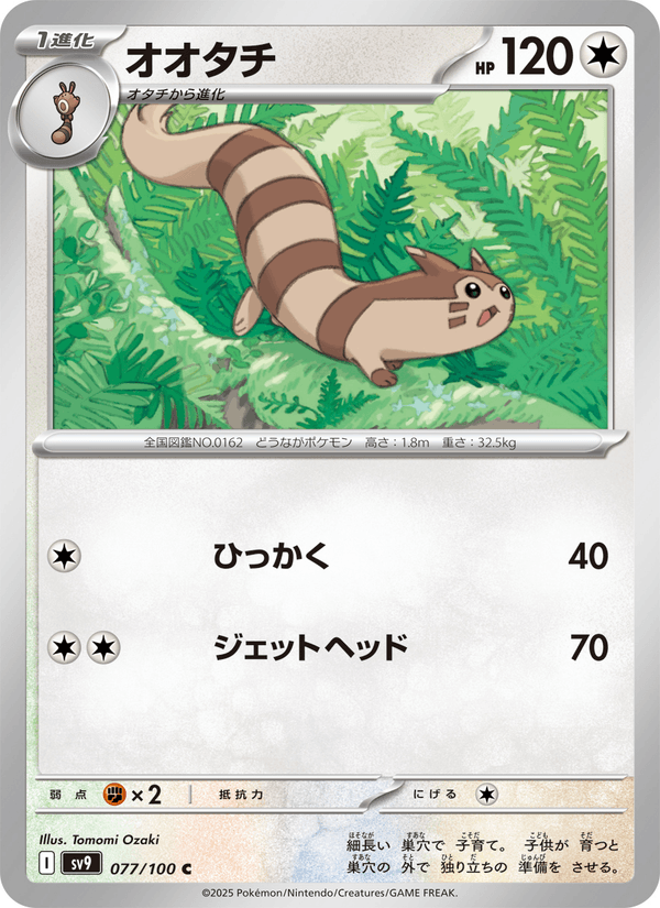 Furret (JP) [Battle Partners]