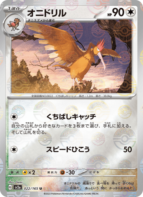 Fearow (JP) [151]