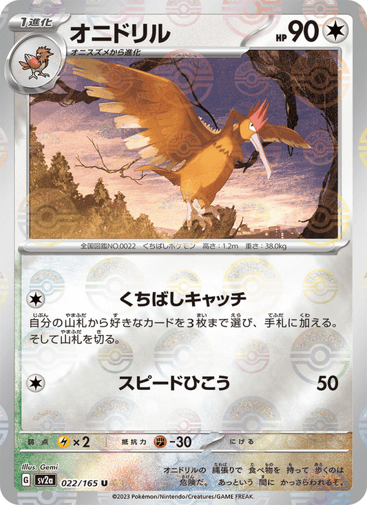 Fearow (JP) [151]