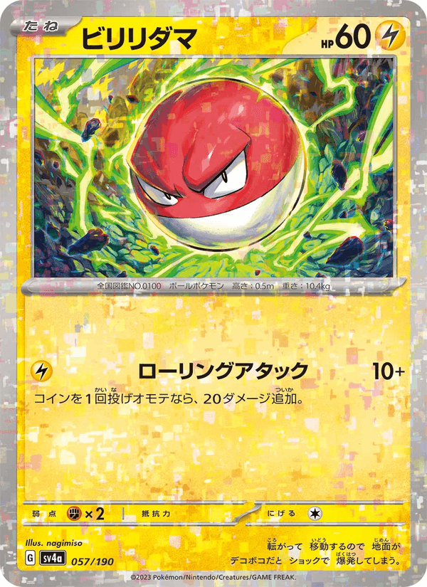 Voltorb (JP) [Shiny Treasure ex]