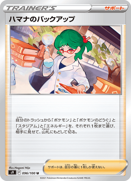 Roseanne's Backup (JP) [Star Birth]