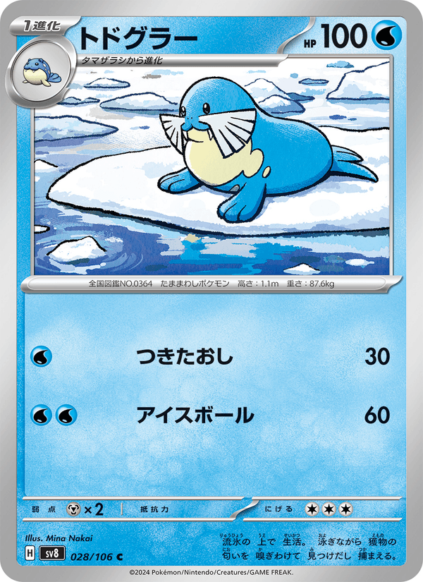 Sealeo — Super Electric Breaker 028/106 Pokémon card
