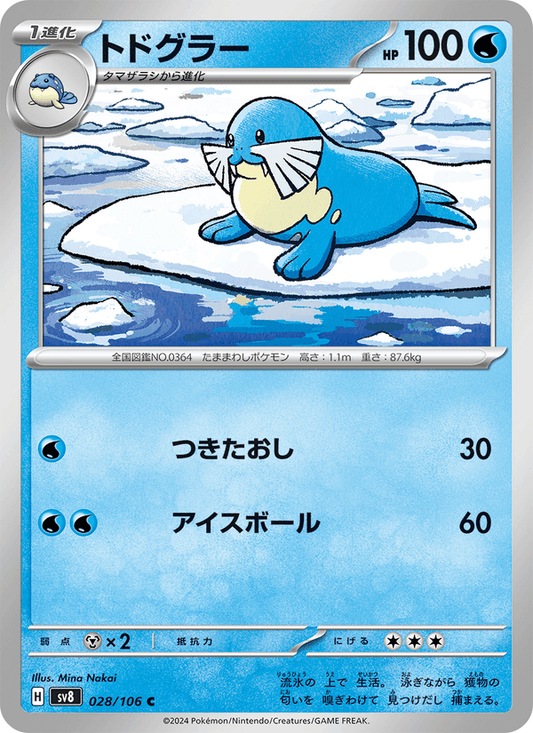 Sealeo — Super Electric Breaker 028/106 Pokémon card