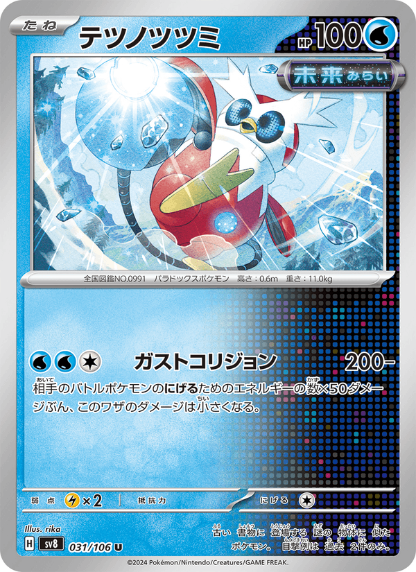 Iron Bundle — Super Electric Breaker 031/106 Pokémon card