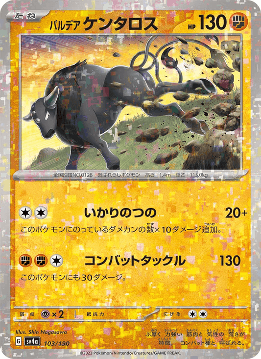 Paldean Tauros — Shiny Treasure ex 103/190 Pokémon card