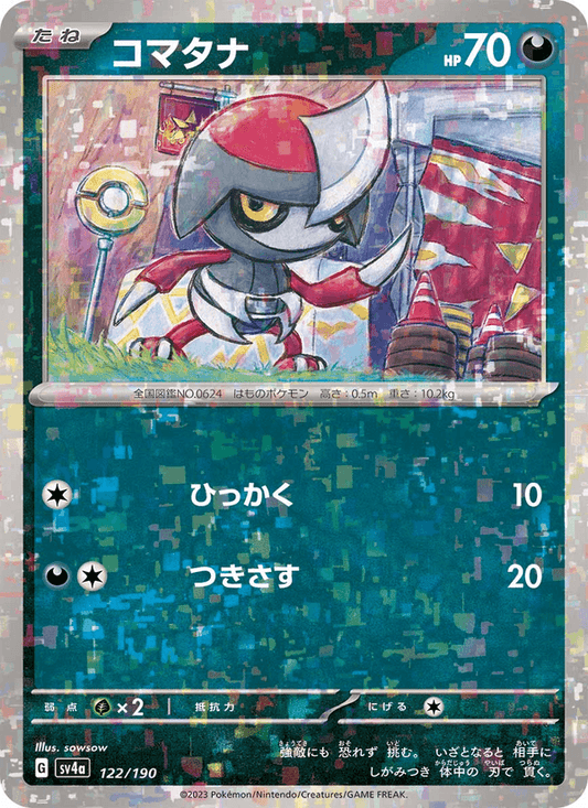 Pawniard (JP) [Shiny Treasure ex]