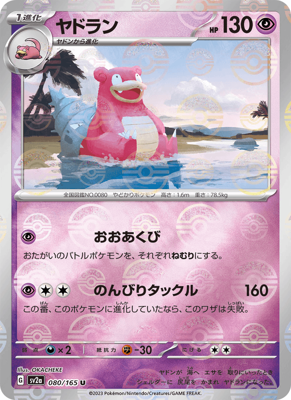 Slowbro (JP) [151]