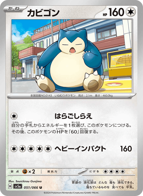 Snorlax (JP) [Crimson Haze]