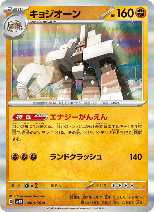 Garganacl — Ancient Roar 040/066 Pokémon card