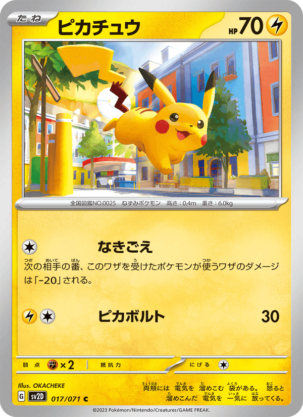Pikachu (JP) [Clay Burst]