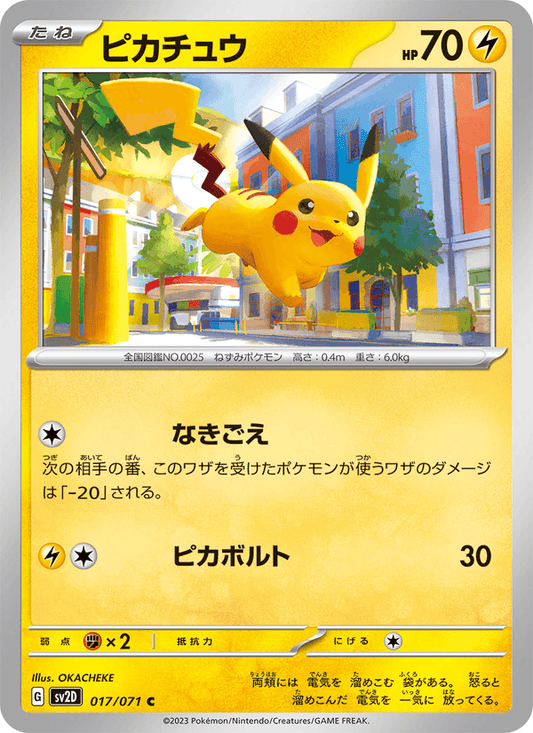 Pikachu (JP) [Clay Burst]