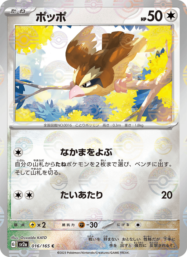 Pidgey (JP) [151]