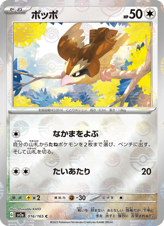 Pidgey (JP) [151]