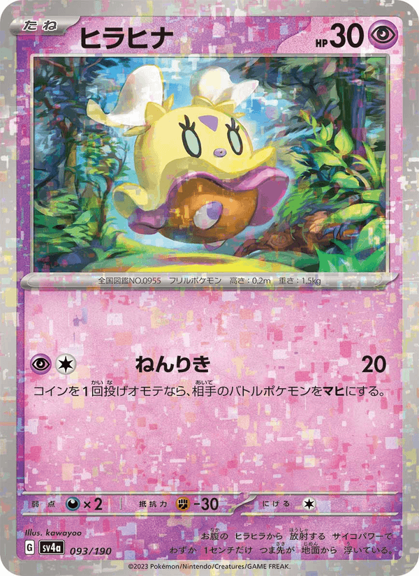 Flittle (JP) [Shiny Treasure ex]