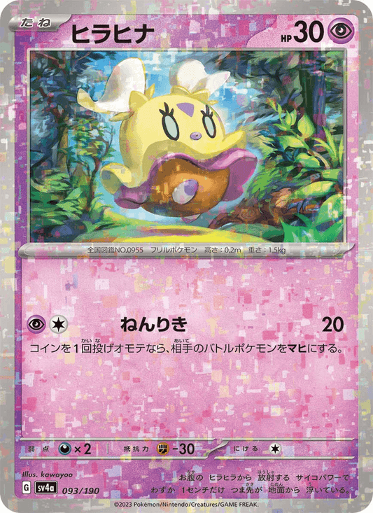 Flittle (JP) [Shiny Treasure ex]