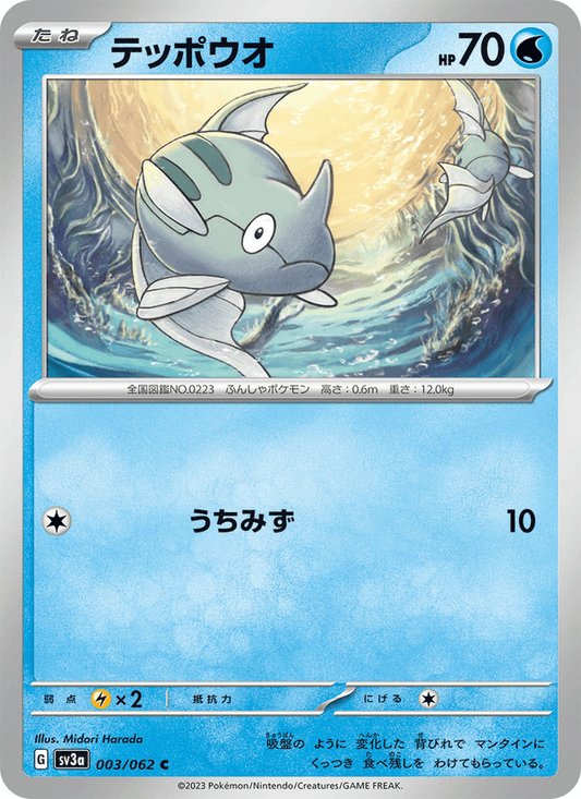 Remoraid — Raging Surf 003/062 Pokémon card