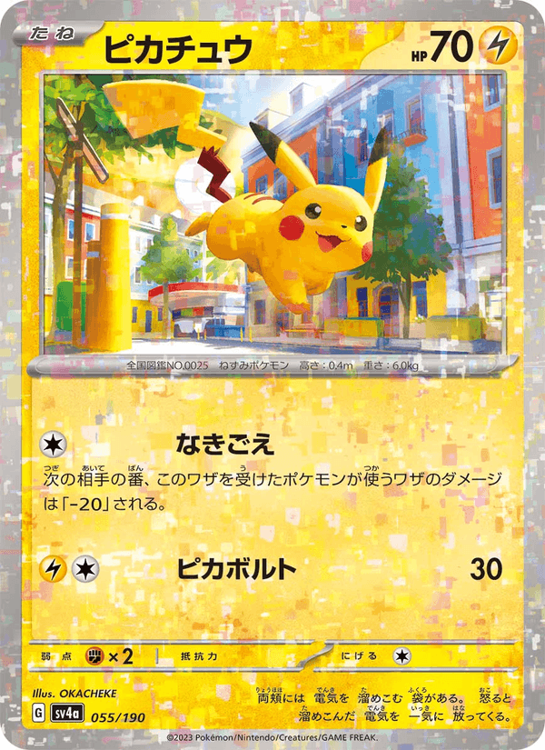Pikachu (JP) [Shiny Treasure ex]