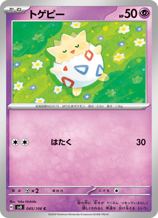 Togepi — Super Electric Breaker 045/106 Pokémon card