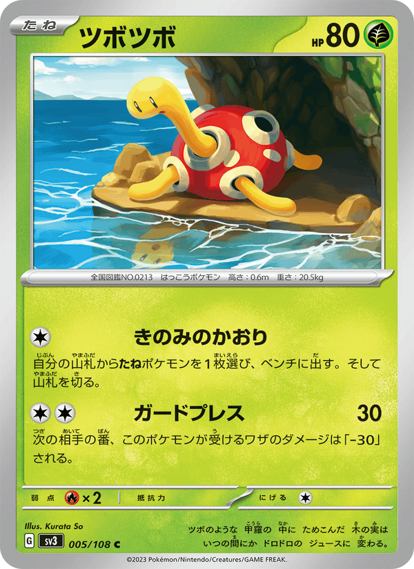 Shuckle (JP) [Ruler of the Black Flame]