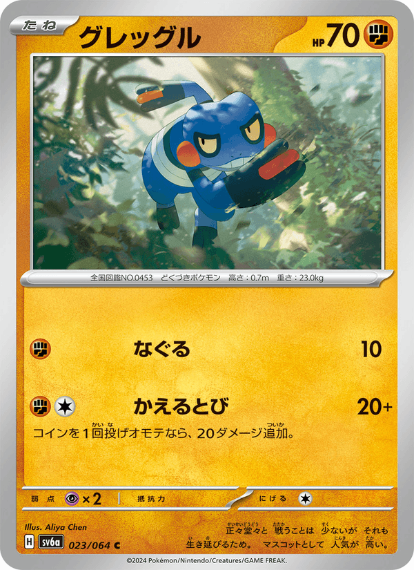 Croagunk — Night Wanderer 023/064 Pokémon card
