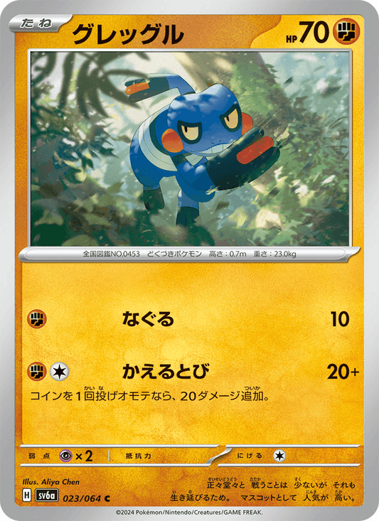 Croagunk — Night Wanderer 023/064 Pokémon card