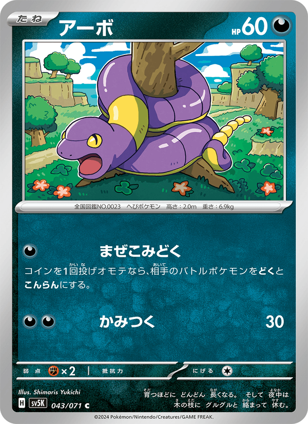 Ekans (JP) [Wild Force]
