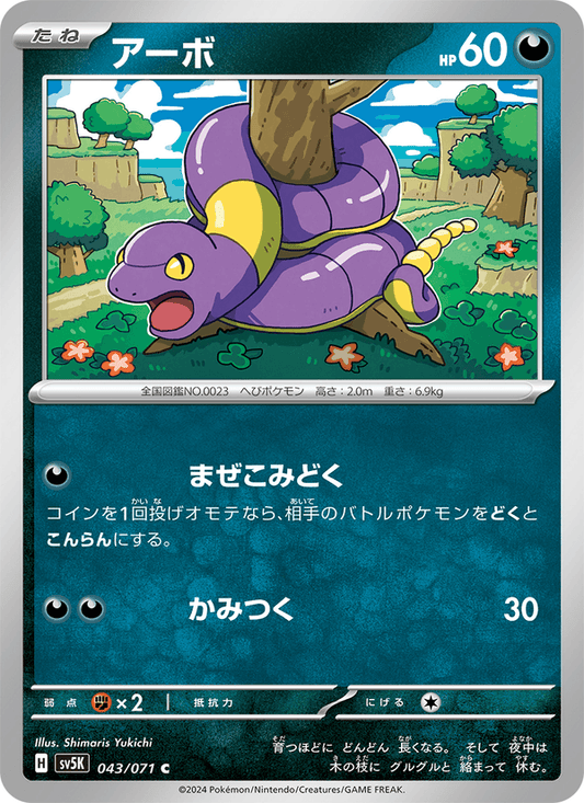 Ekans (JP) [Wild Force]