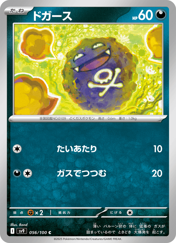 Koffing (JP) [Battle Partners]