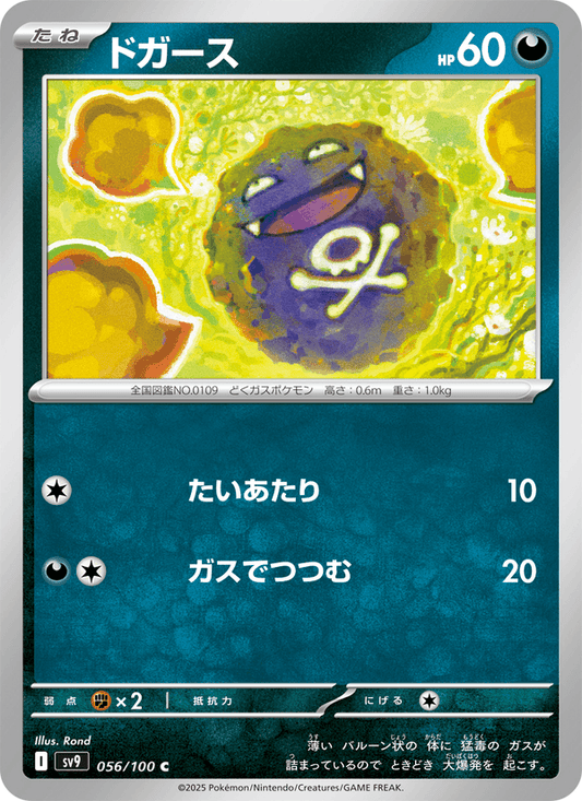 Koffing (JP) [Battle Partners]