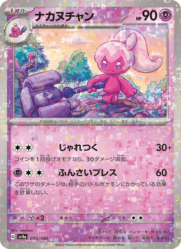 Tinkatuff (JP) [Shiny Treasure ex]