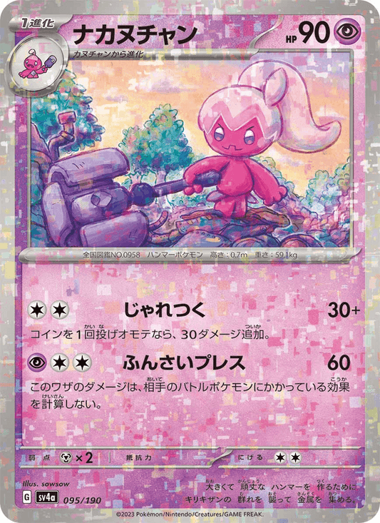 Tinkatuff (JP) [Shiny Treasure ex]