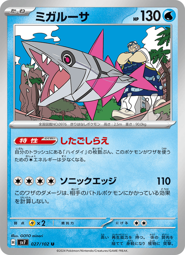 Veluza — Stellar Miracle 027/102 Pokémon card