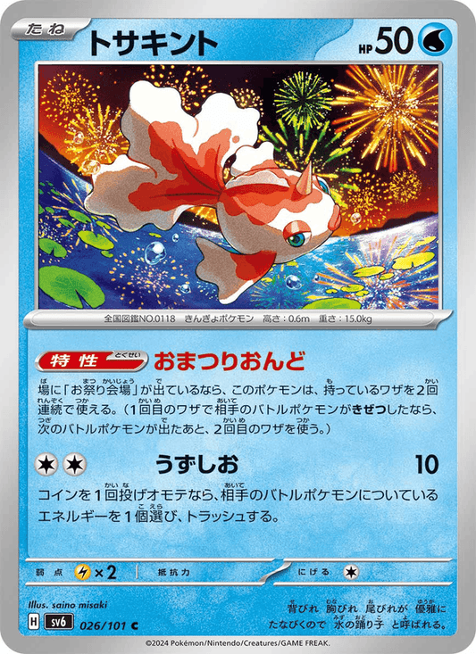 Goldeen — Mask of Change 026/101 Pokémon card