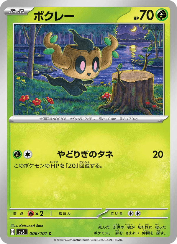 Phantump (JP) [Mask of Change]