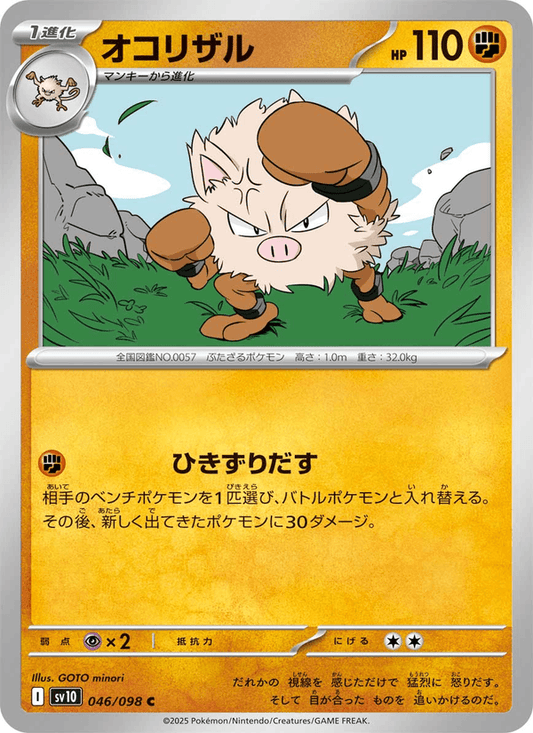 Primeape (JP) [Glory of Team Rocket]