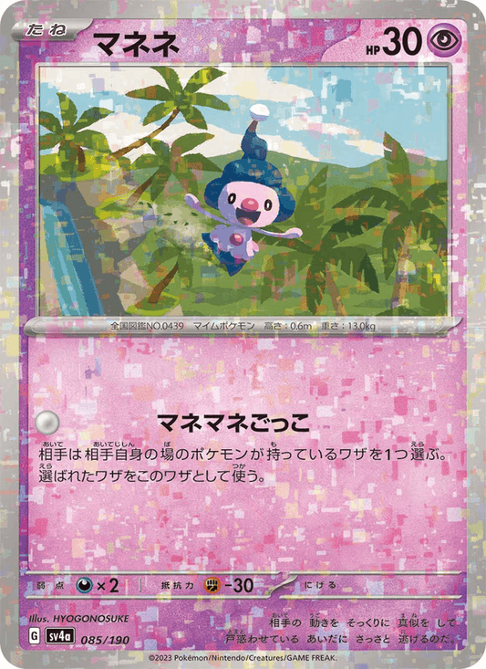 Mime Jr — Shiny Treasure ex 085/190 Pokémon card