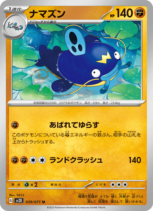 Whiscash (JP) [Clay Burst]