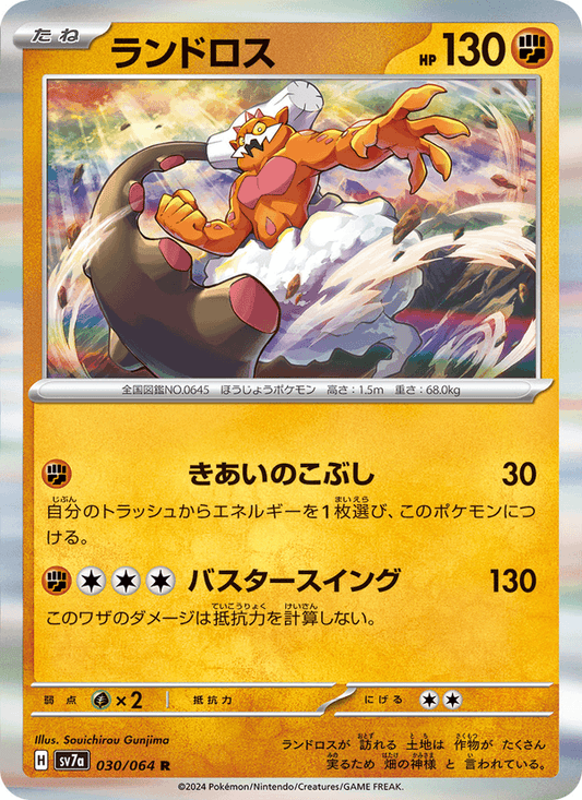 Landorus (JP) [Paradise Dragona]