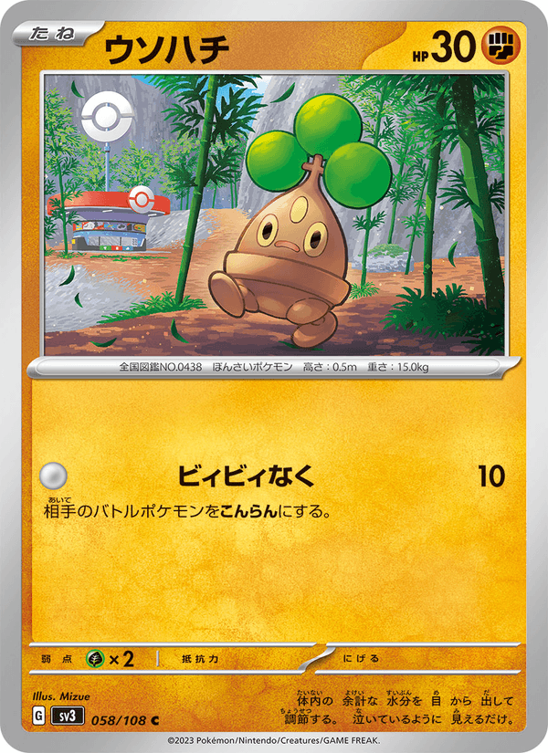 Bonsly (JP) [Ruler of the Black Flame]