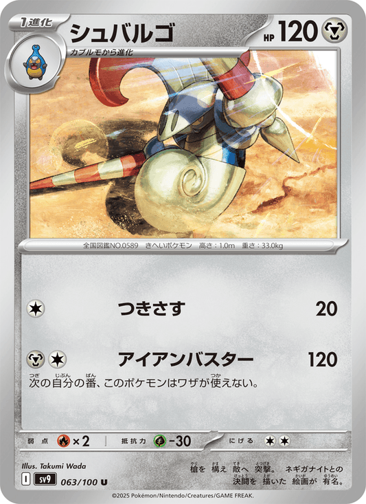 Escavalier (JP) [Battle Partners]