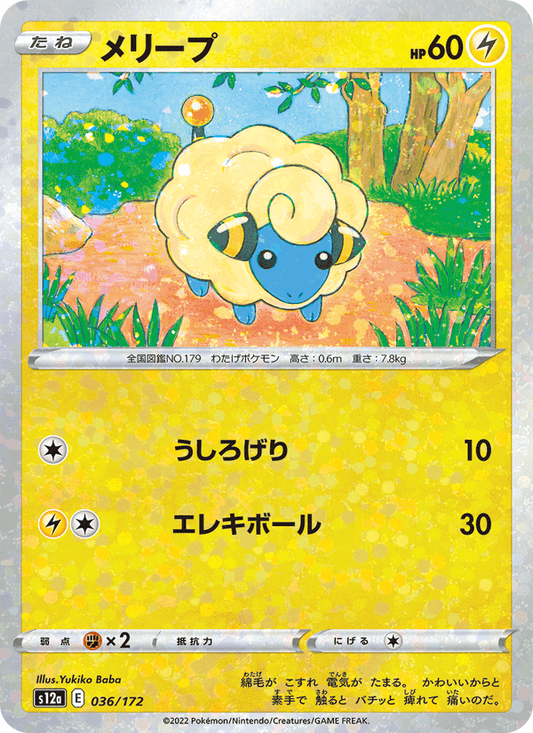 Mareep (JP) [VSTAR Universe]