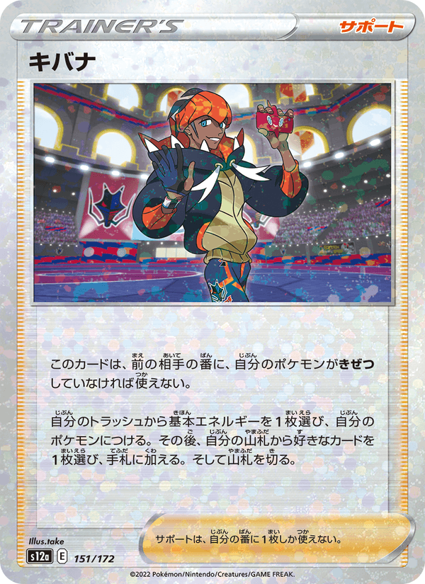 Raihan (JP) [VSTAR Universe]