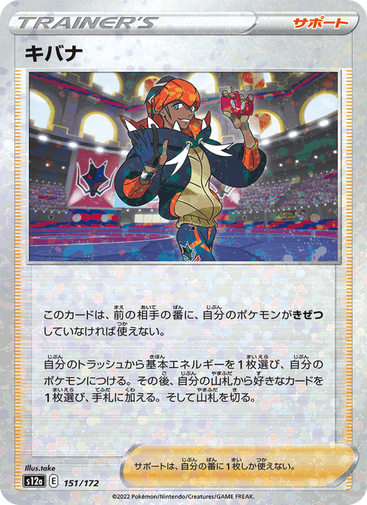 Raihan (JP) [VSTAR Universe]