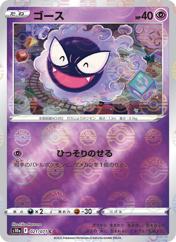 Gastly (JP) [Dark Phantasma]