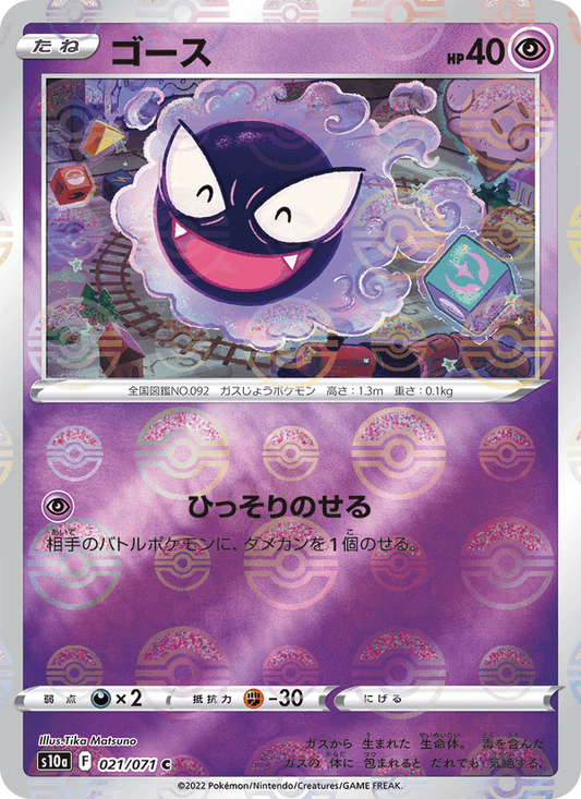 Gastly (JP) [Dark Phantasma]
