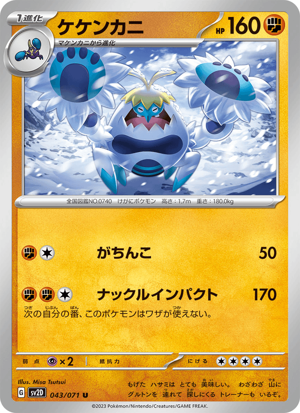 Crabominable (JP) [Clay Burst]