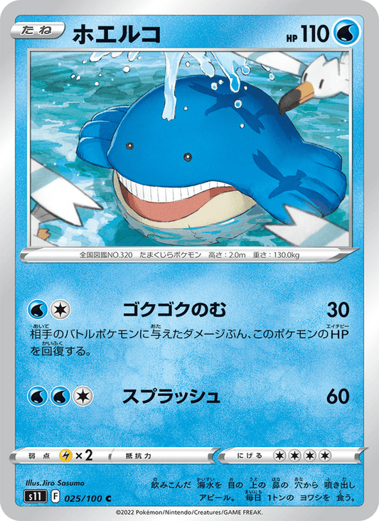 Wailmer (JP) [Lost Abyss]